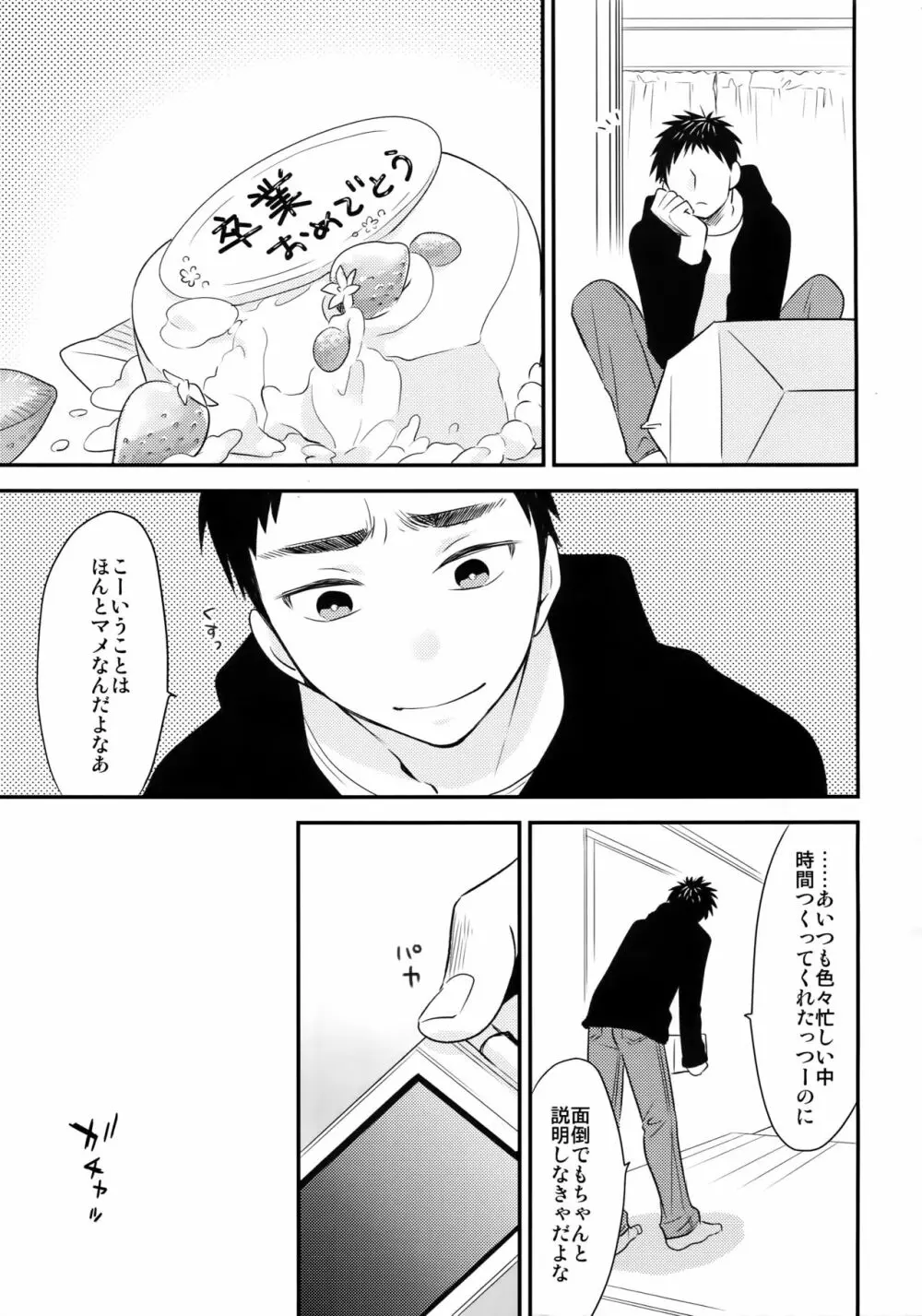 完璧彼氏と絶対領域王子様 -love the world- - page146