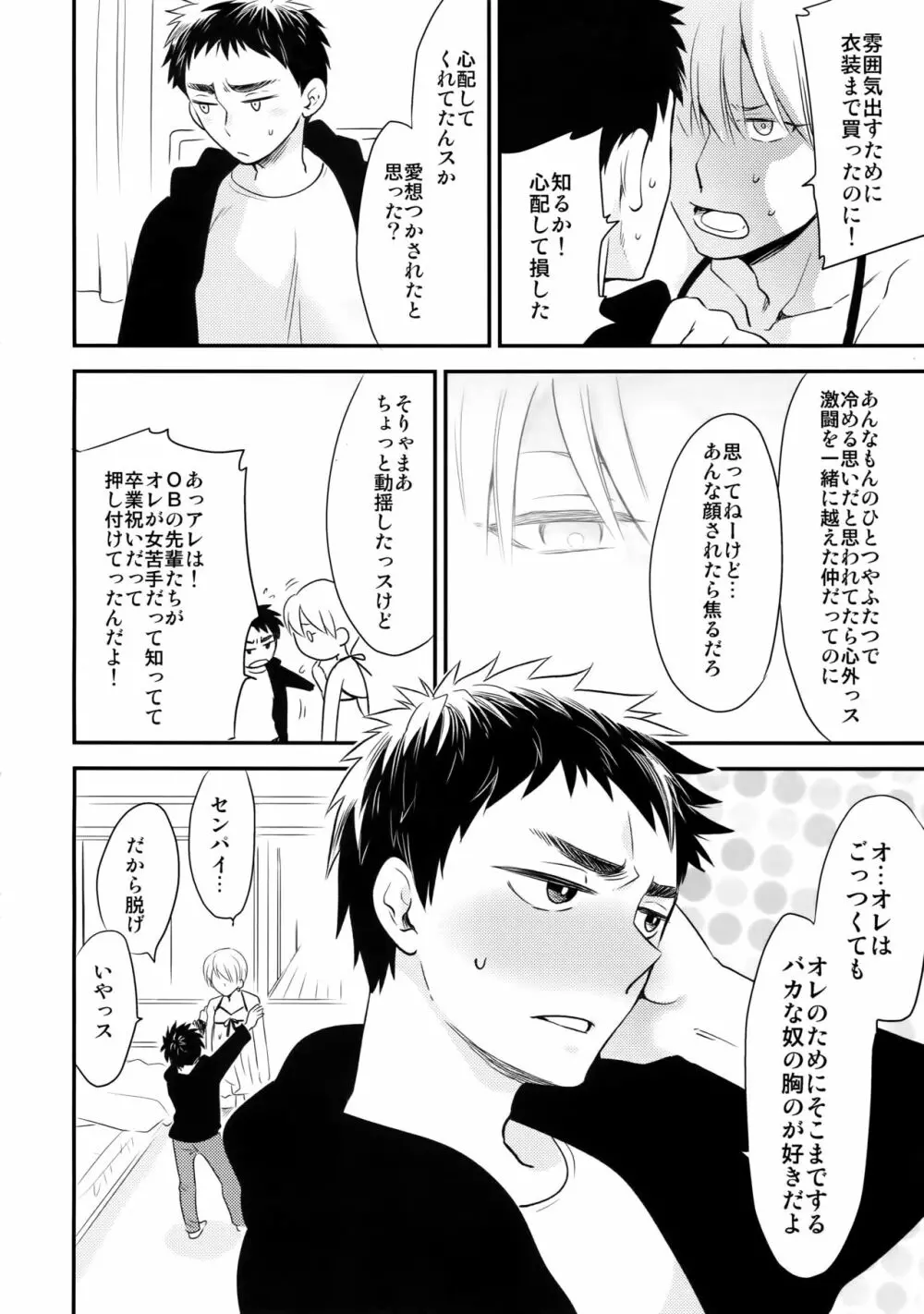 完璧彼氏と絶対領域王子様 -love the world- - page149