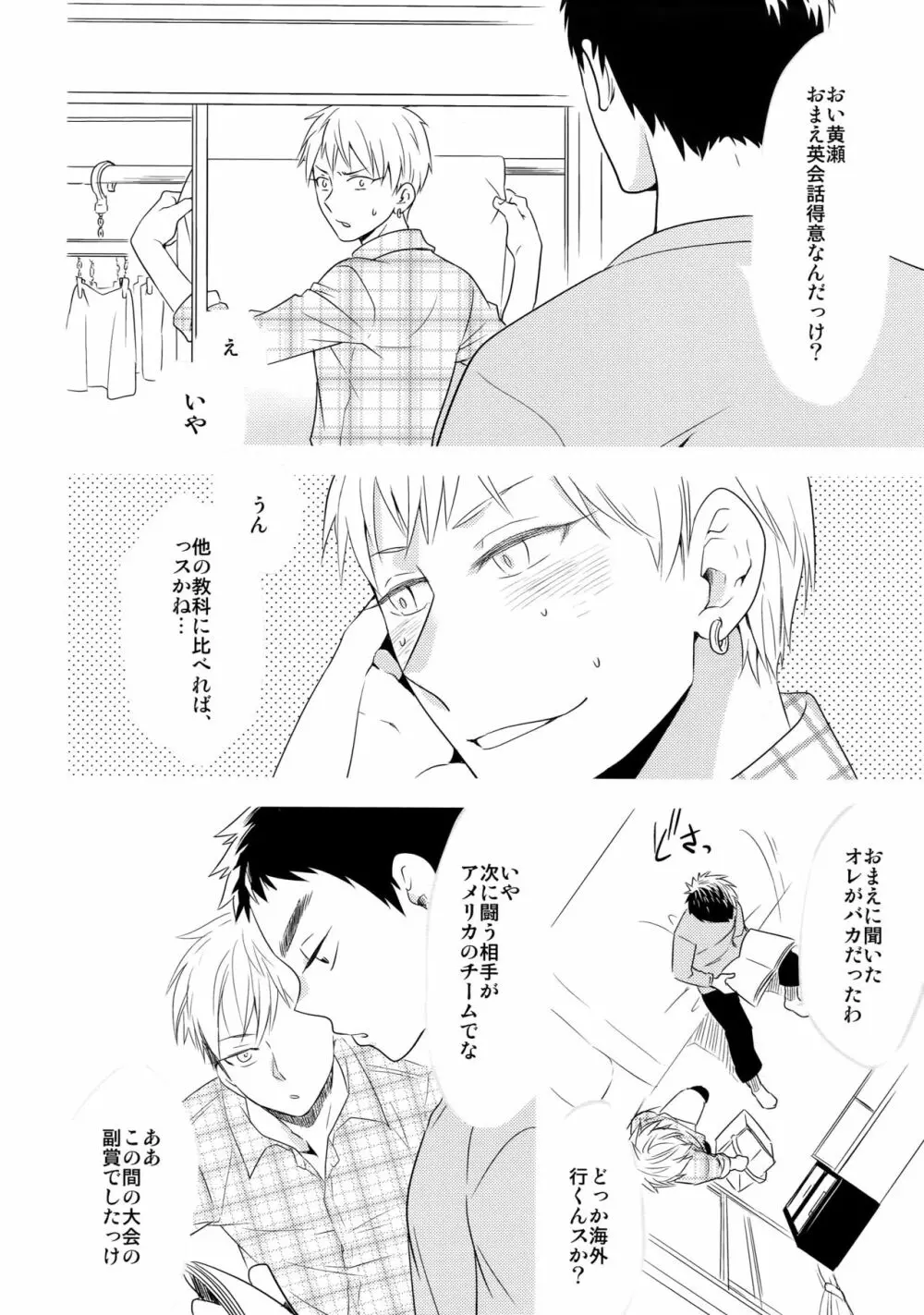 完璧彼氏と絶対領域王子様 -love the world- - page159