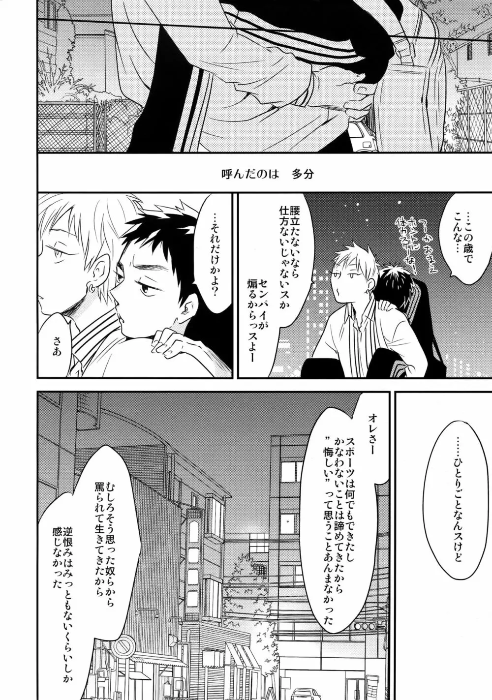 完璧彼氏と絶対領域王子様 -love the world- - page171