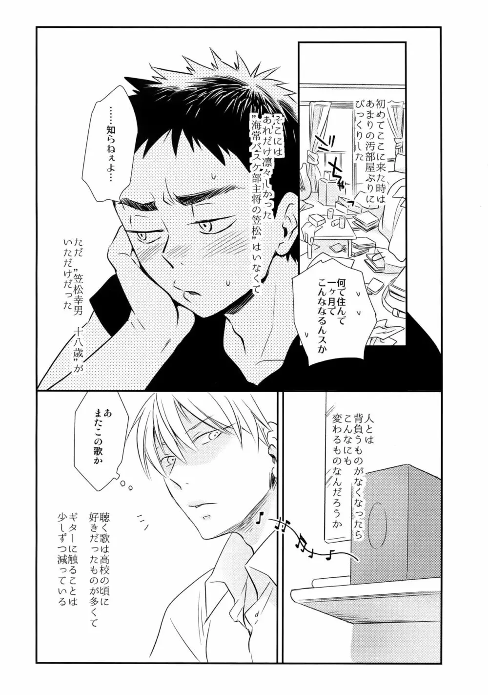 完璧彼氏と絶対領域王子様 -love the world- - page179