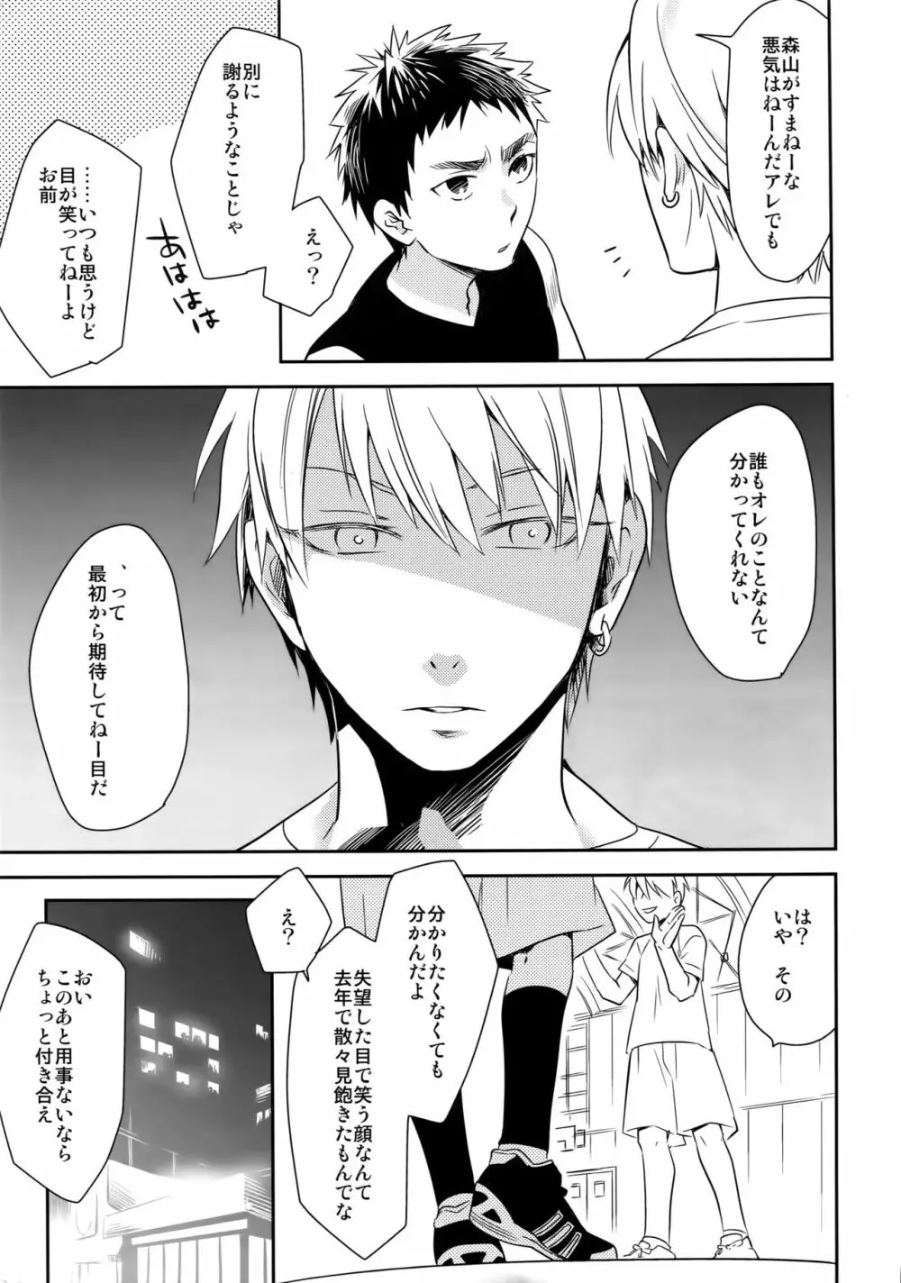 完璧彼氏と絶対領域王子様 -love the world- - page18