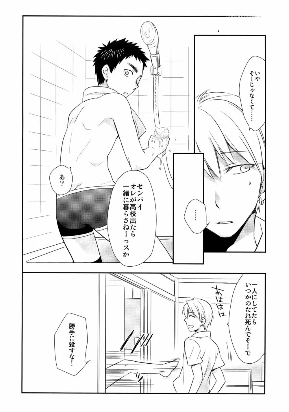 完璧彼氏と絶対領域王子様 -love the world- - page181