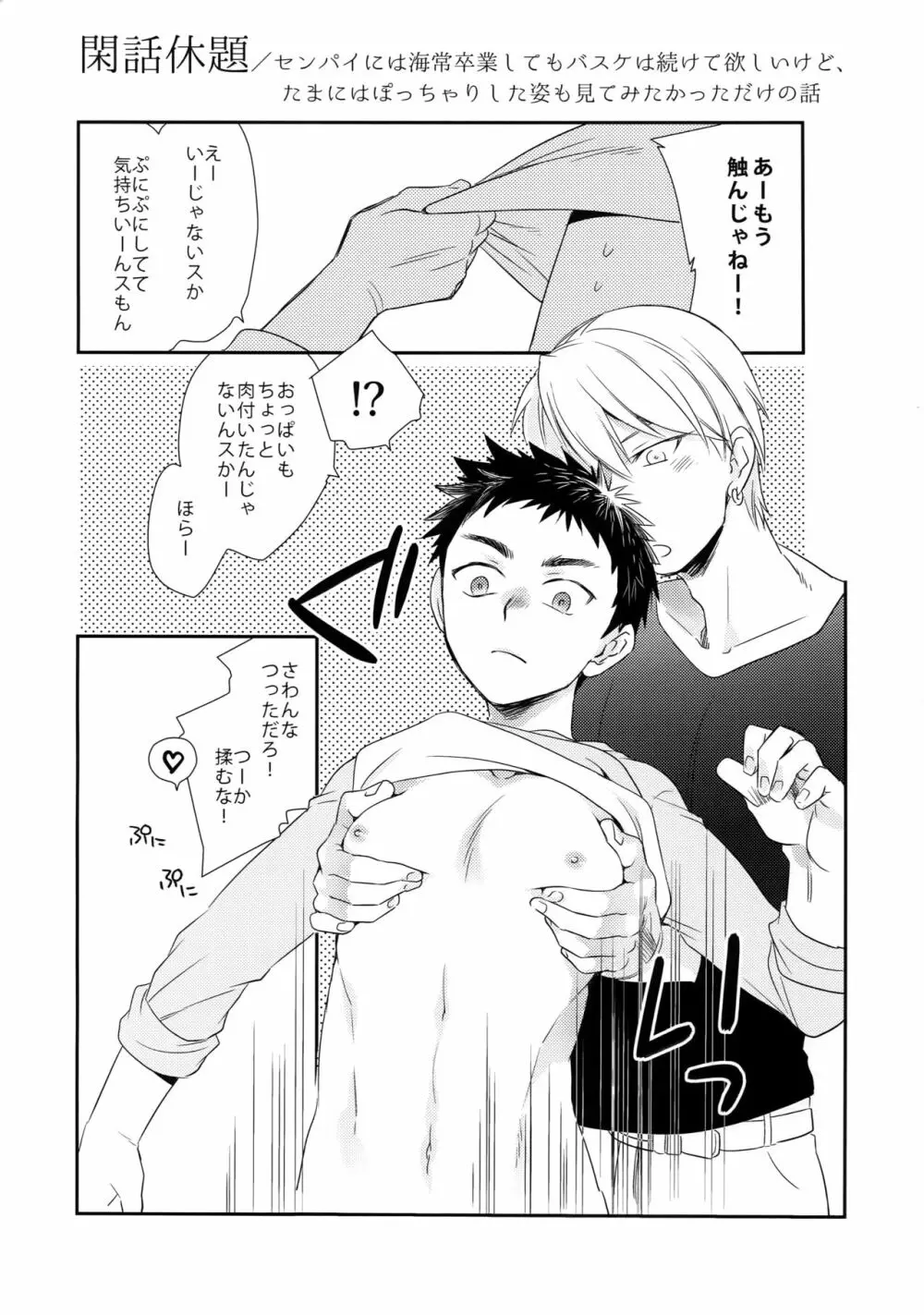 完璧彼氏と絶対領域王子様 -love the world- - page183