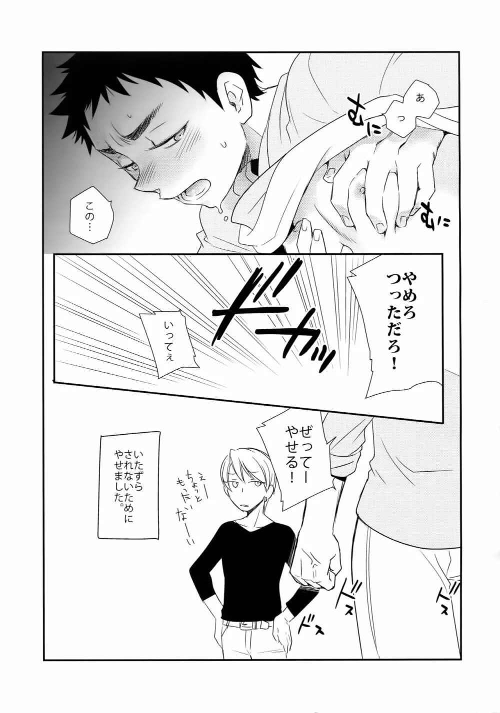 完璧彼氏と絶対領域王子様 -love the world- - page184