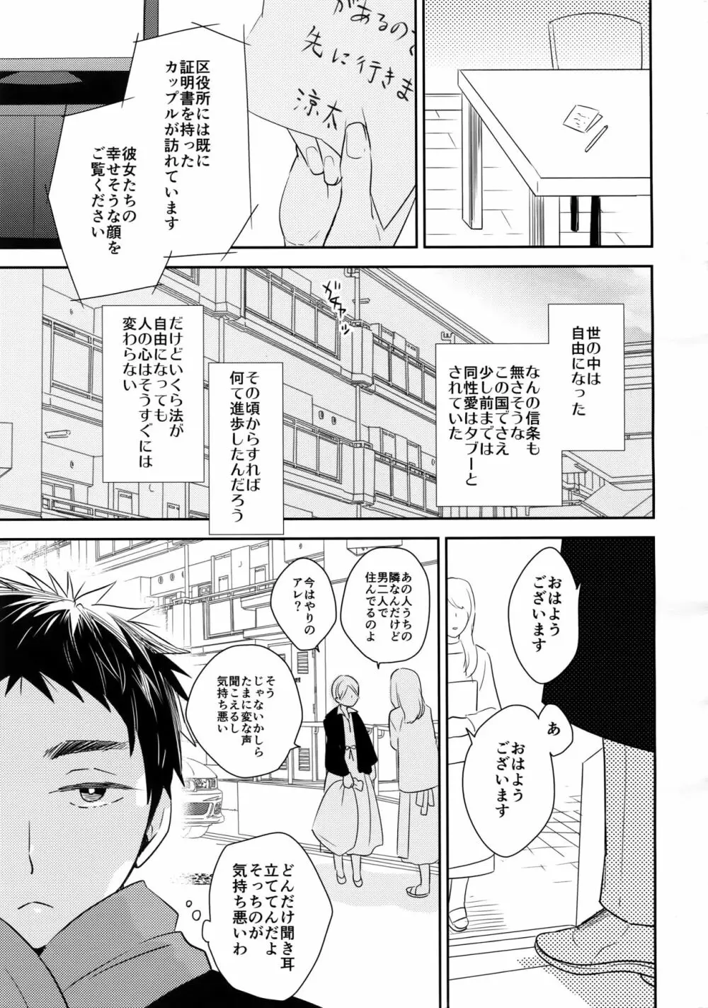 完璧彼氏と絶対領域王子様 -love the world- - page188