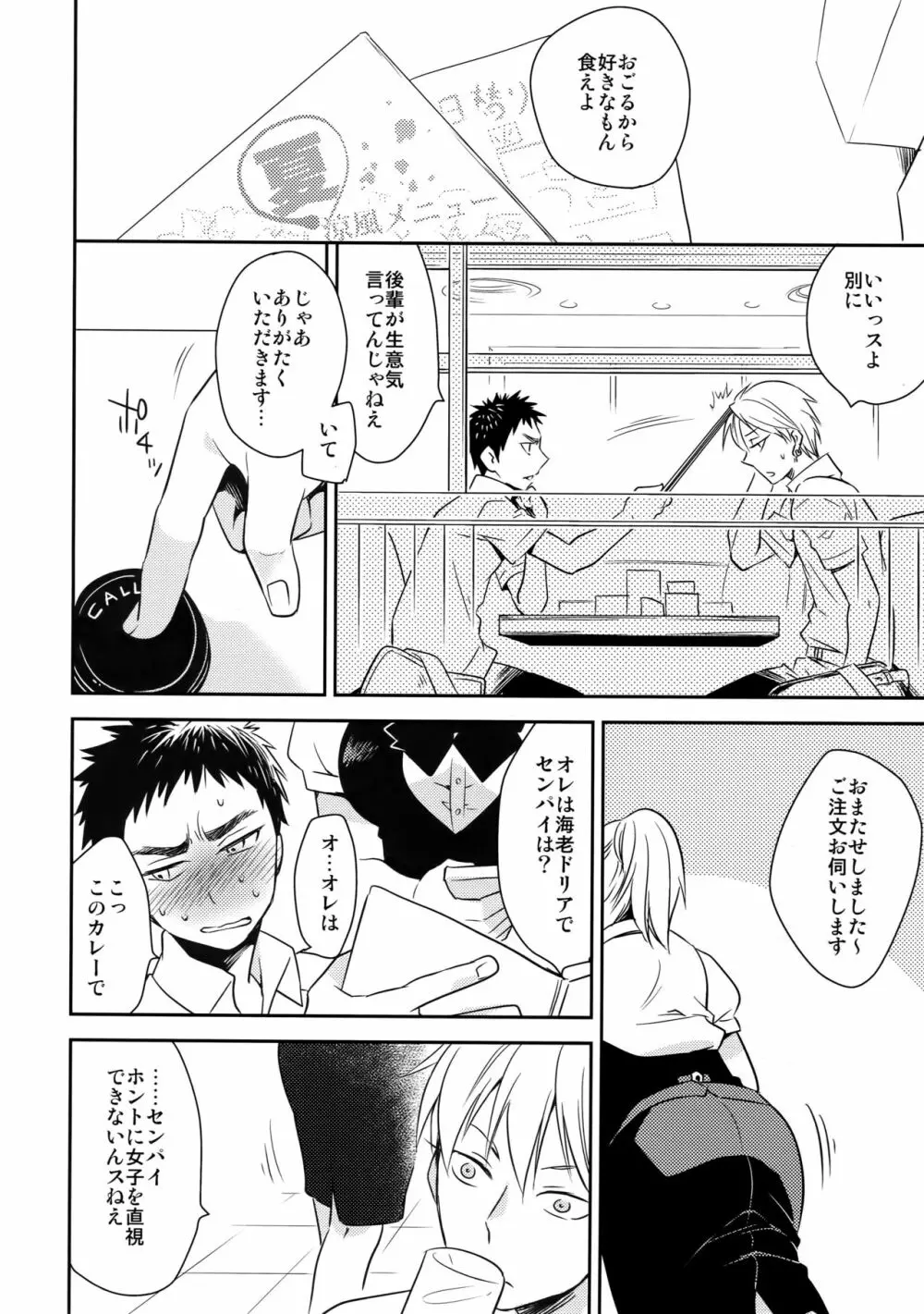 完璧彼氏と絶対領域王子様 -love the world- - page19