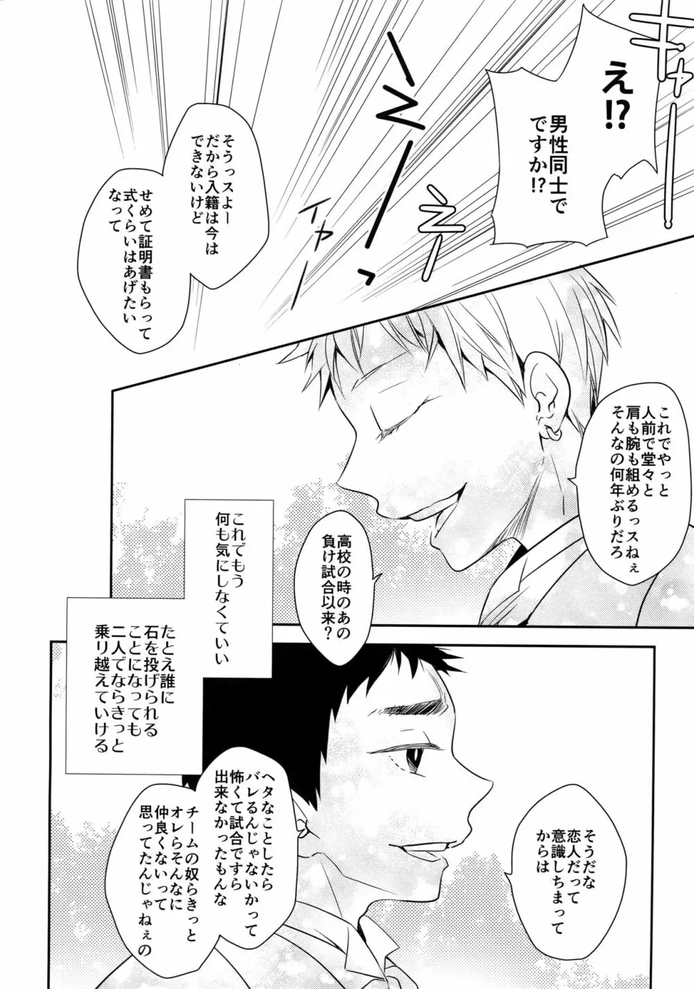 完璧彼氏と絶対領域王子様 -love the world- - page193