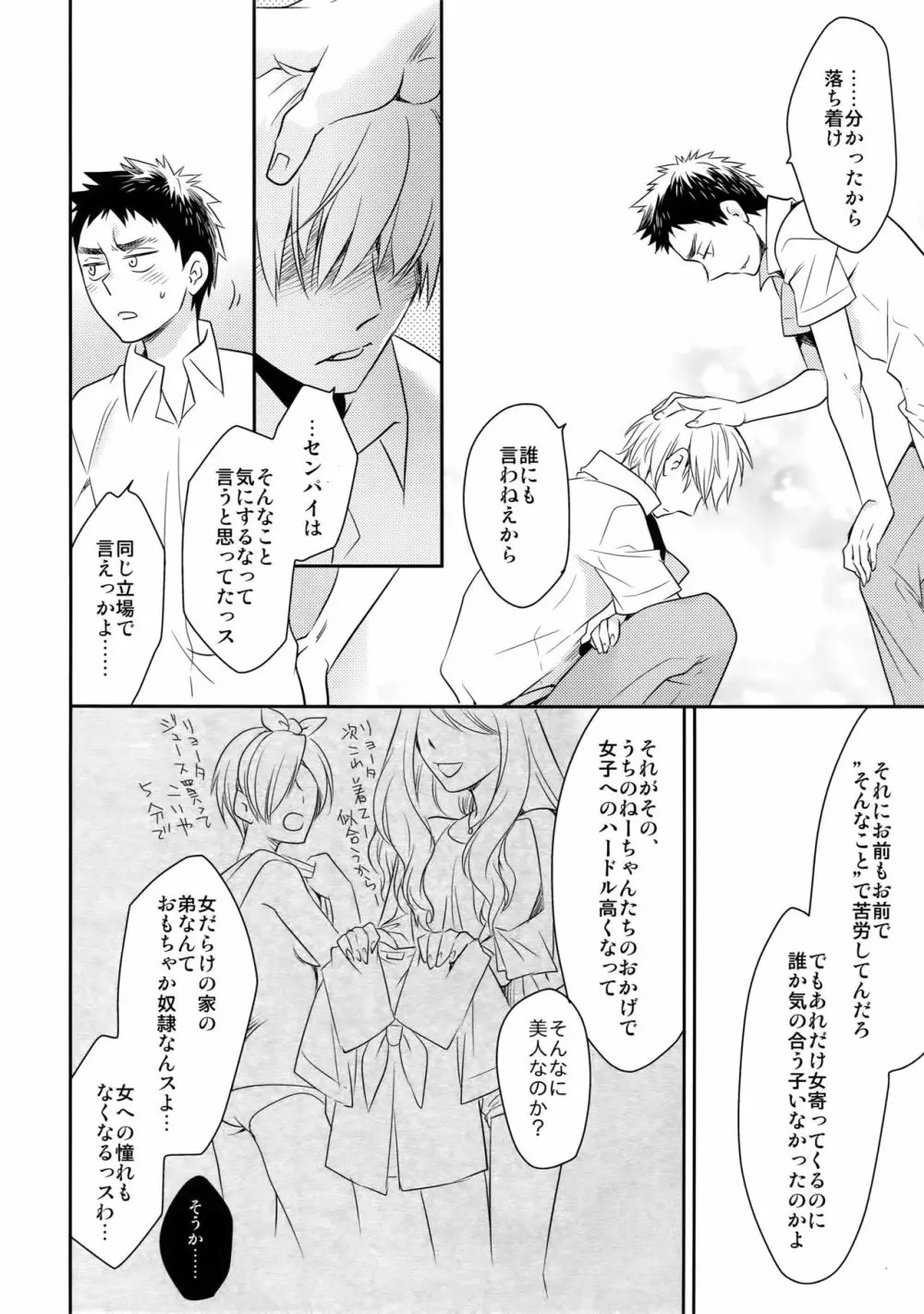 完璧彼氏と絶対領域王子様 -love the world- - page25