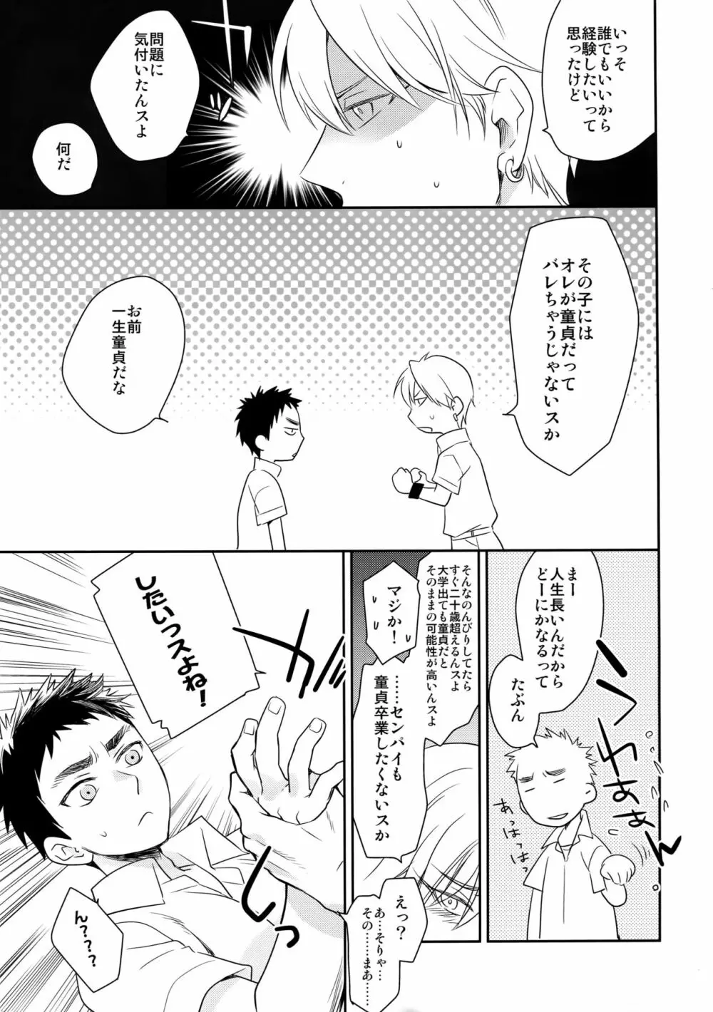 完璧彼氏と絶対領域王子様 -love the world- - page26