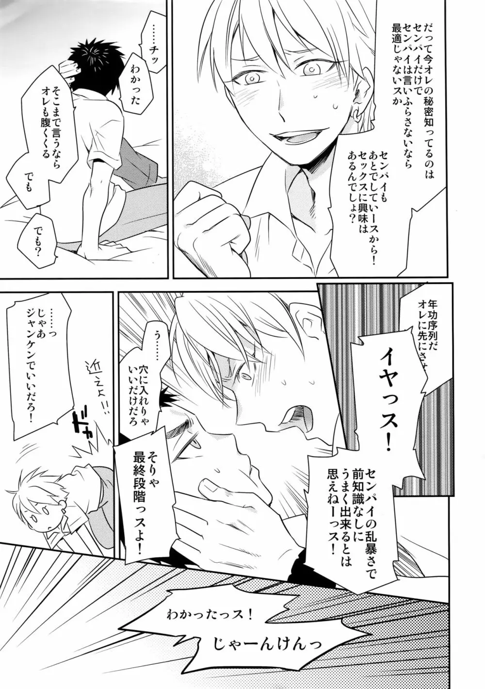 完璧彼氏と絶対領域王子様 -love the world- - page28