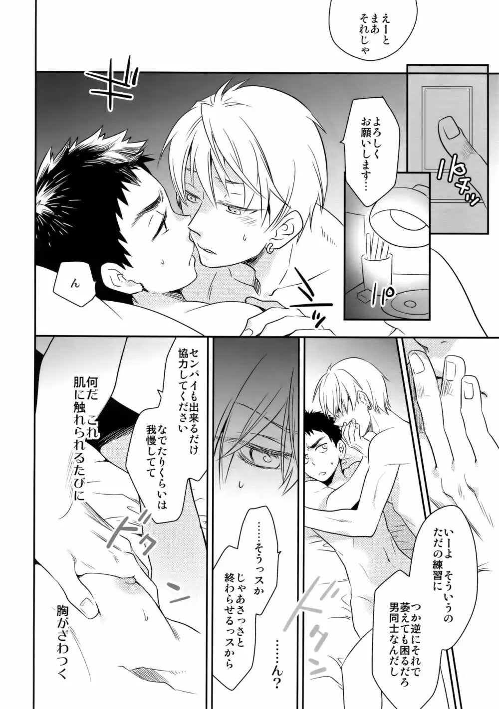 完璧彼氏と絶対領域王子様 -love the world- - page31