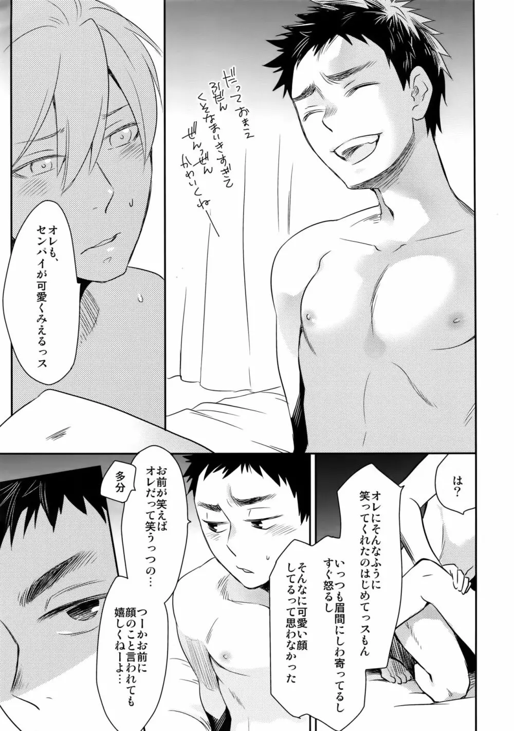 完璧彼氏と絶対領域王子様 -love the world- - page36