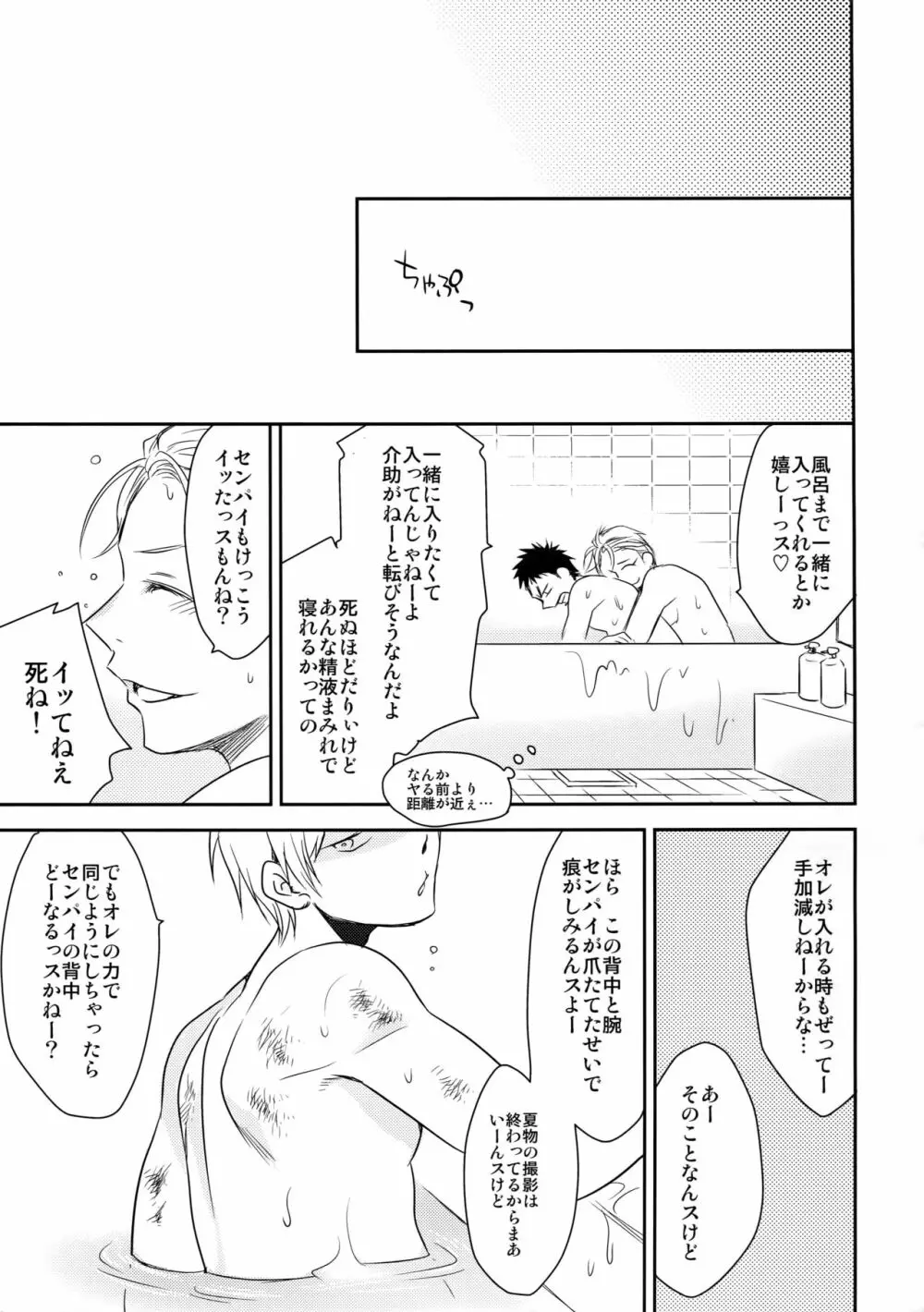 完璧彼氏と絶対領域王子様 -love the world- - page42