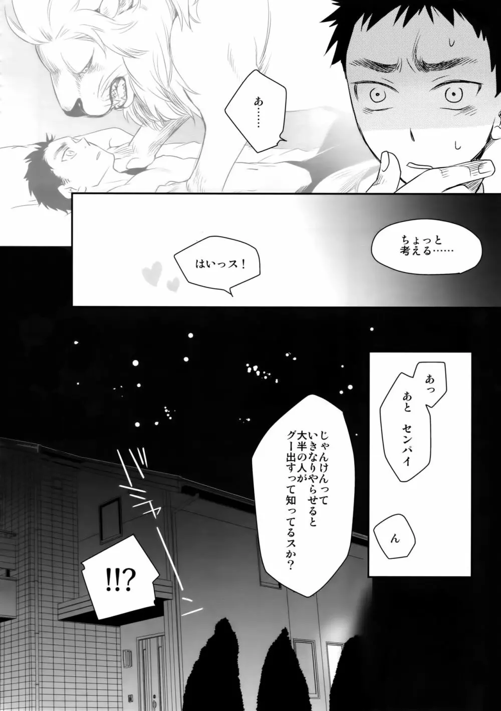 完璧彼氏と絶対領域王子様 -love the world- - page43