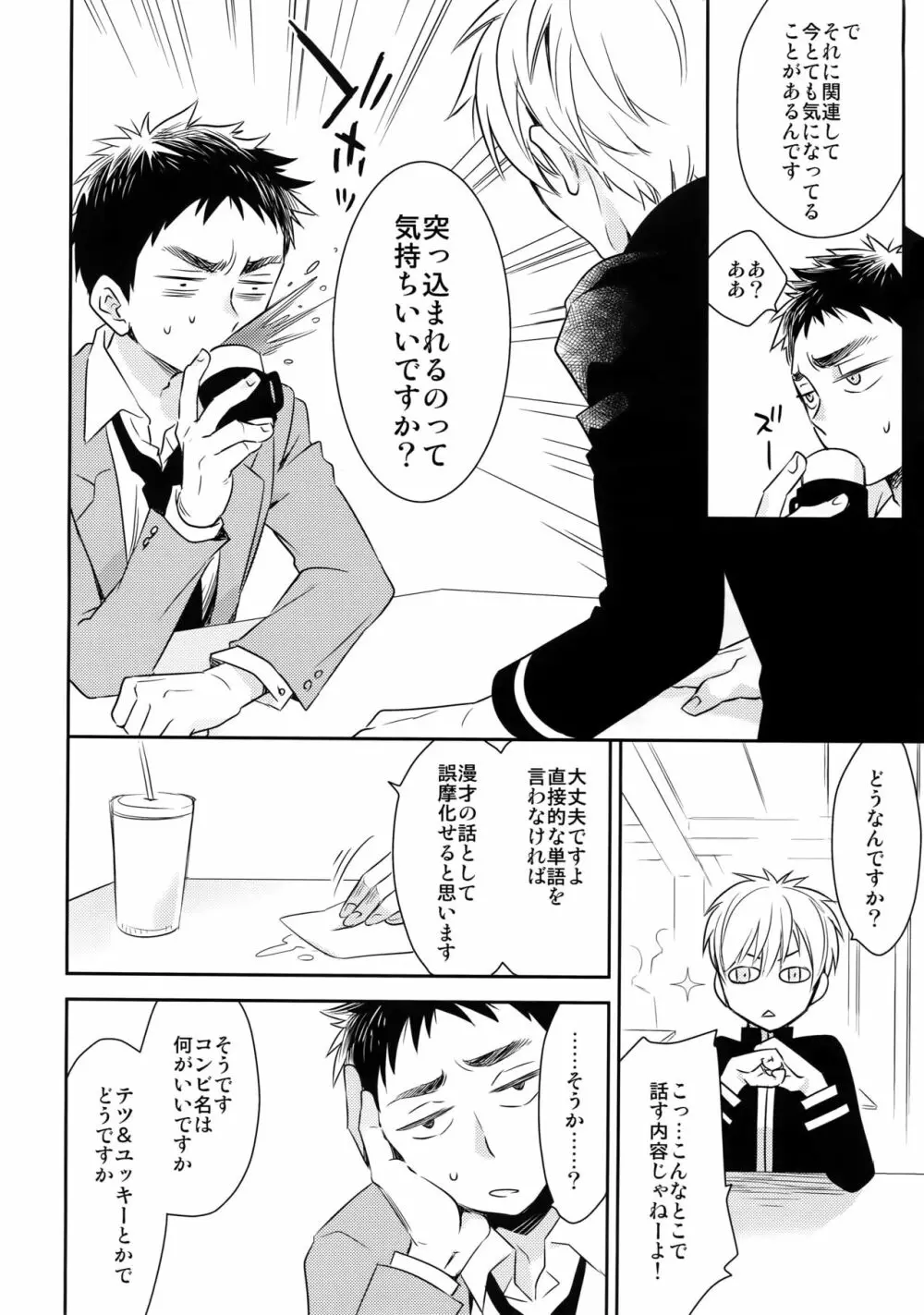 完璧彼氏と絶対領域王子様 -love the world- - page49