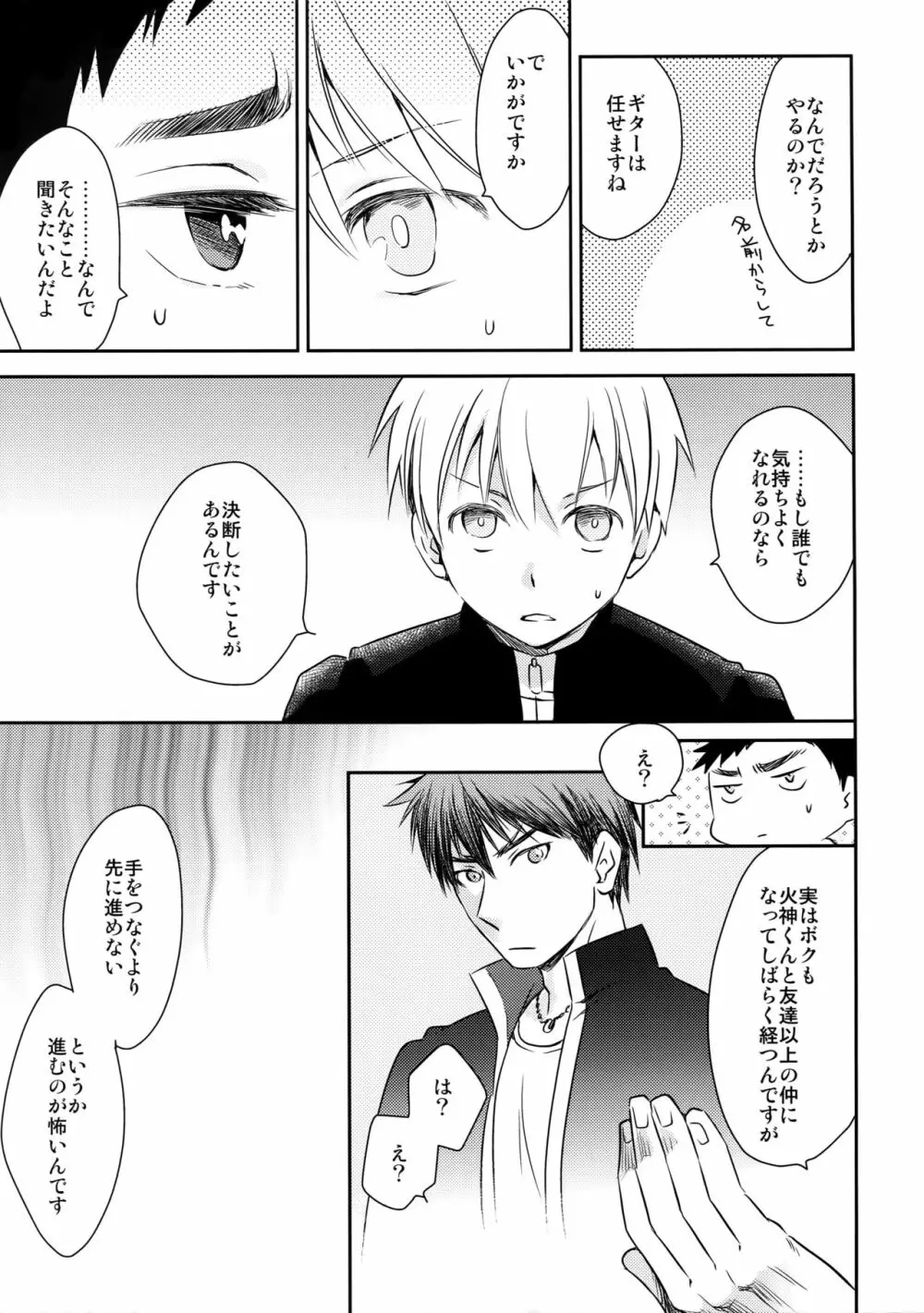 完璧彼氏と絶対領域王子様 -love the world- - page50