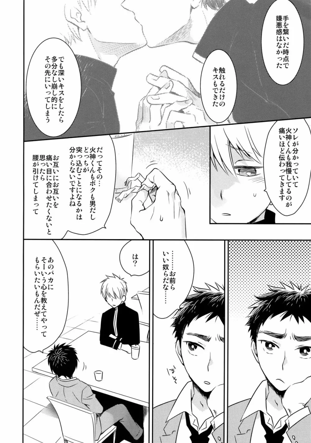 完璧彼氏と絶対領域王子様 -love the world- - page51