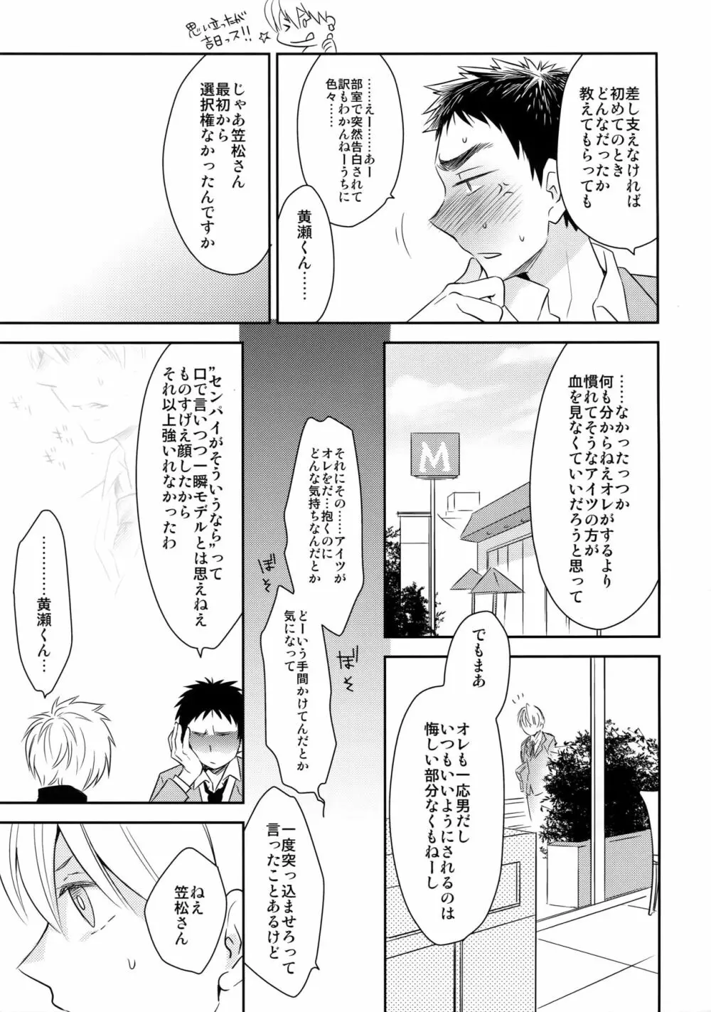 完璧彼氏と絶対領域王子様 -love the world- - page52