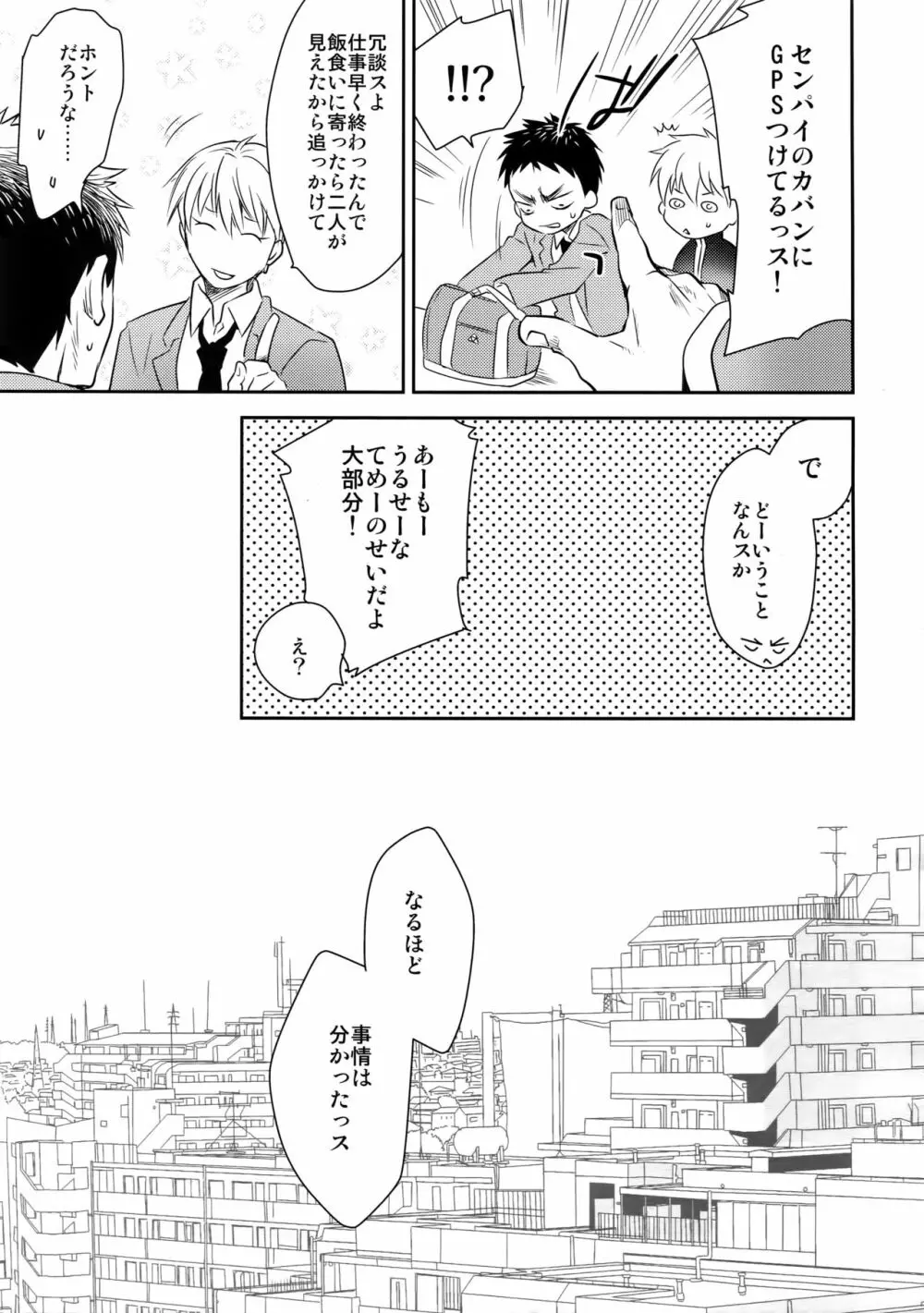 完璧彼氏と絶対領域王子様 -love the world- - page56