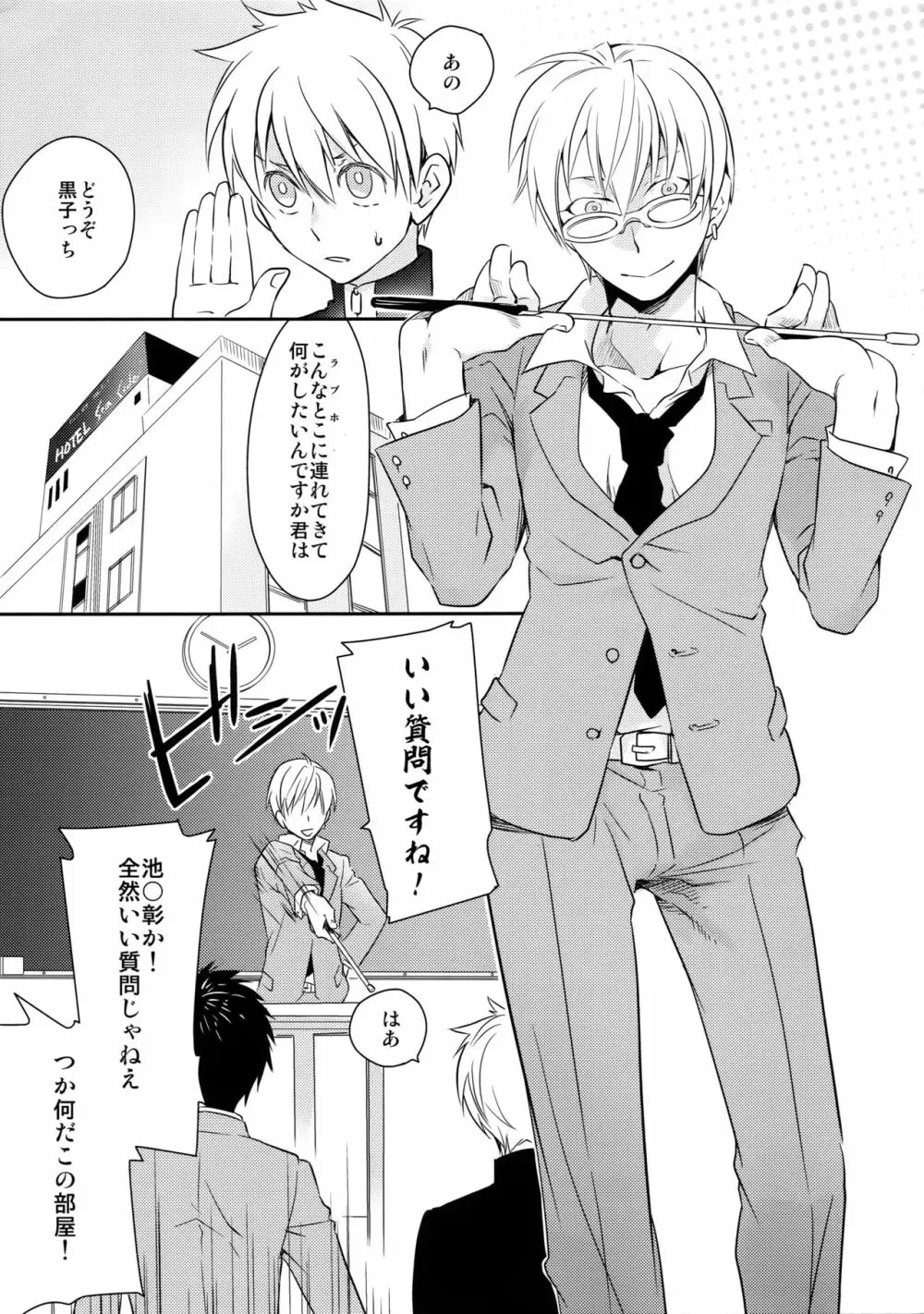 完璧彼氏と絶対領域王子様 -love the world- - page58