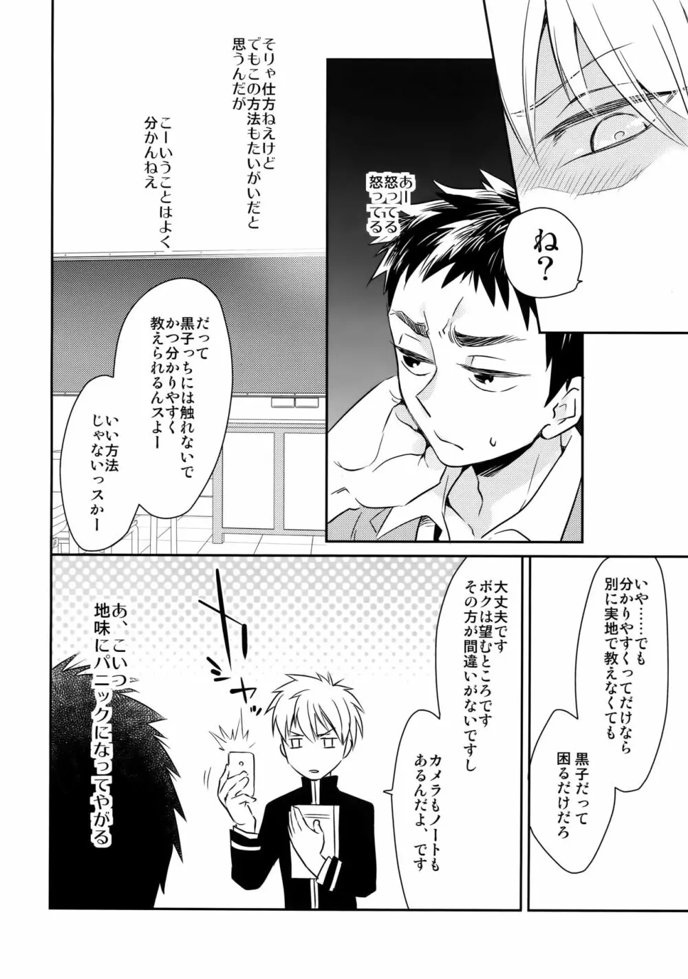 完璧彼氏と絶対領域王子様 -love the world- - page61