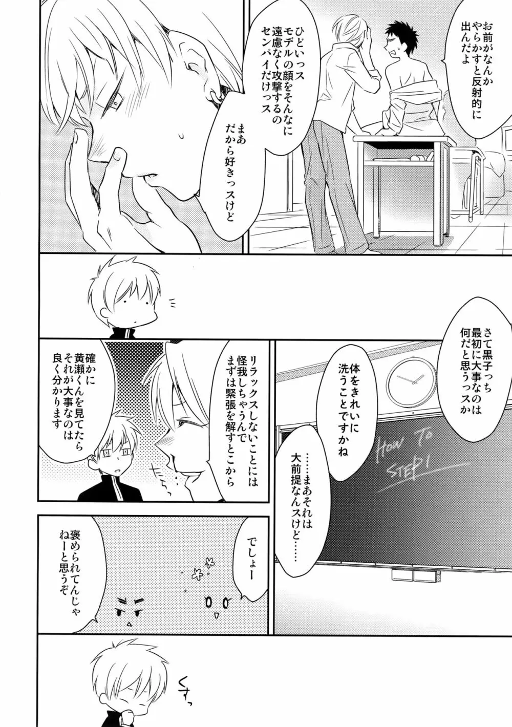 完璧彼氏と絶対領域王子様 -love the world- - page65