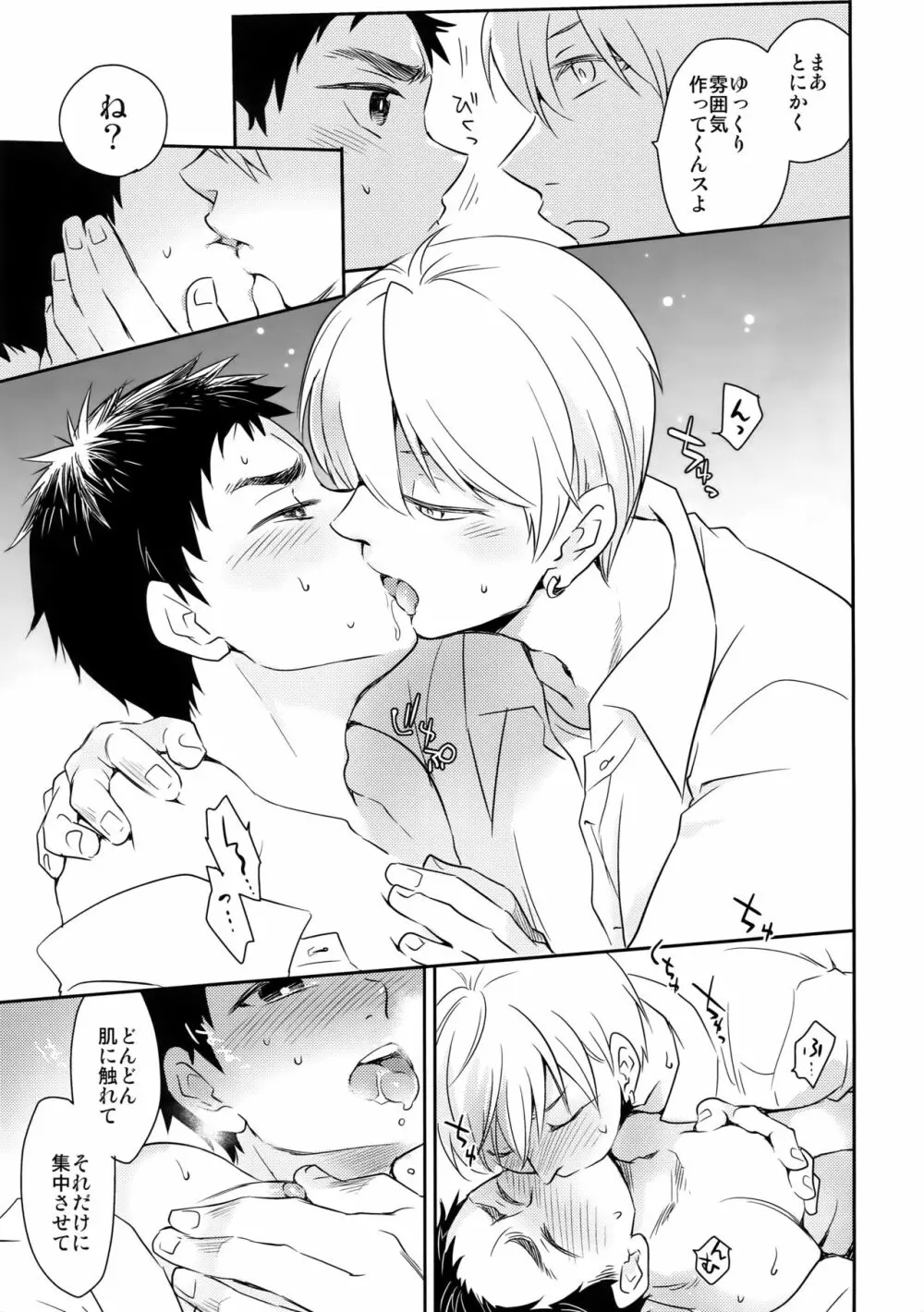 完璧彼氏と絶対領域王子様 -love the world- - page66