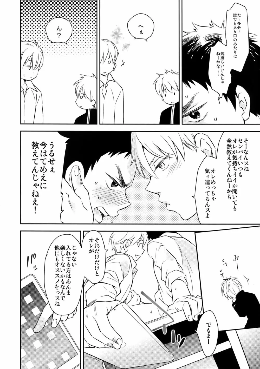 完璧彼氏と絶対領域王子様 -love the world- - page71