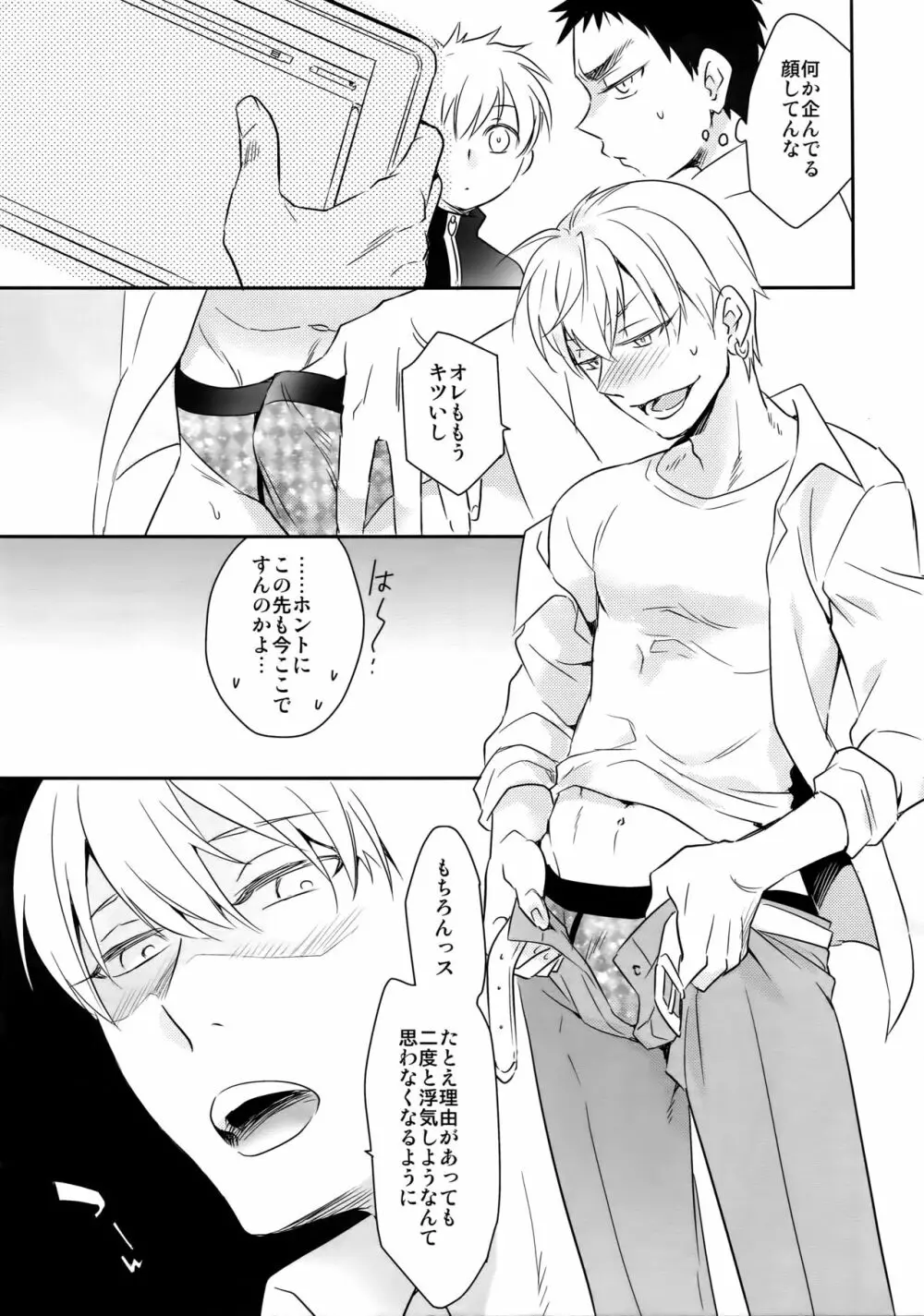 完璧彼氏と絶対領域王子様 -love the world- - page72