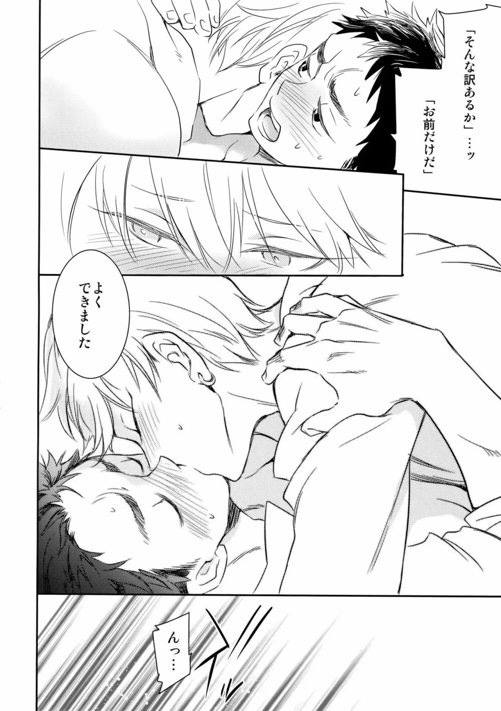 完璧彼氏と絶対領域王子様 -love the world- - page77