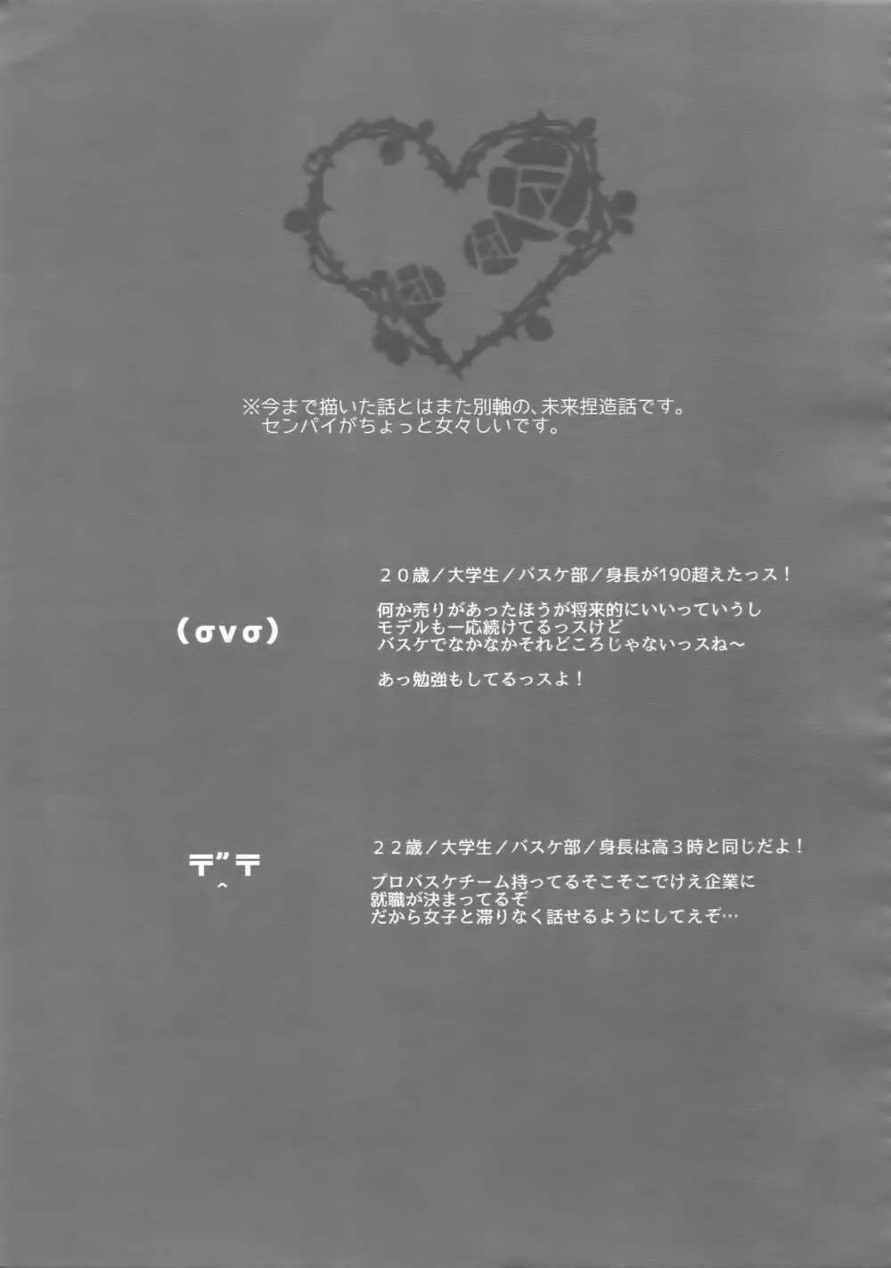 完璧彼氏と絶対領域王子様 -love the world- - page92