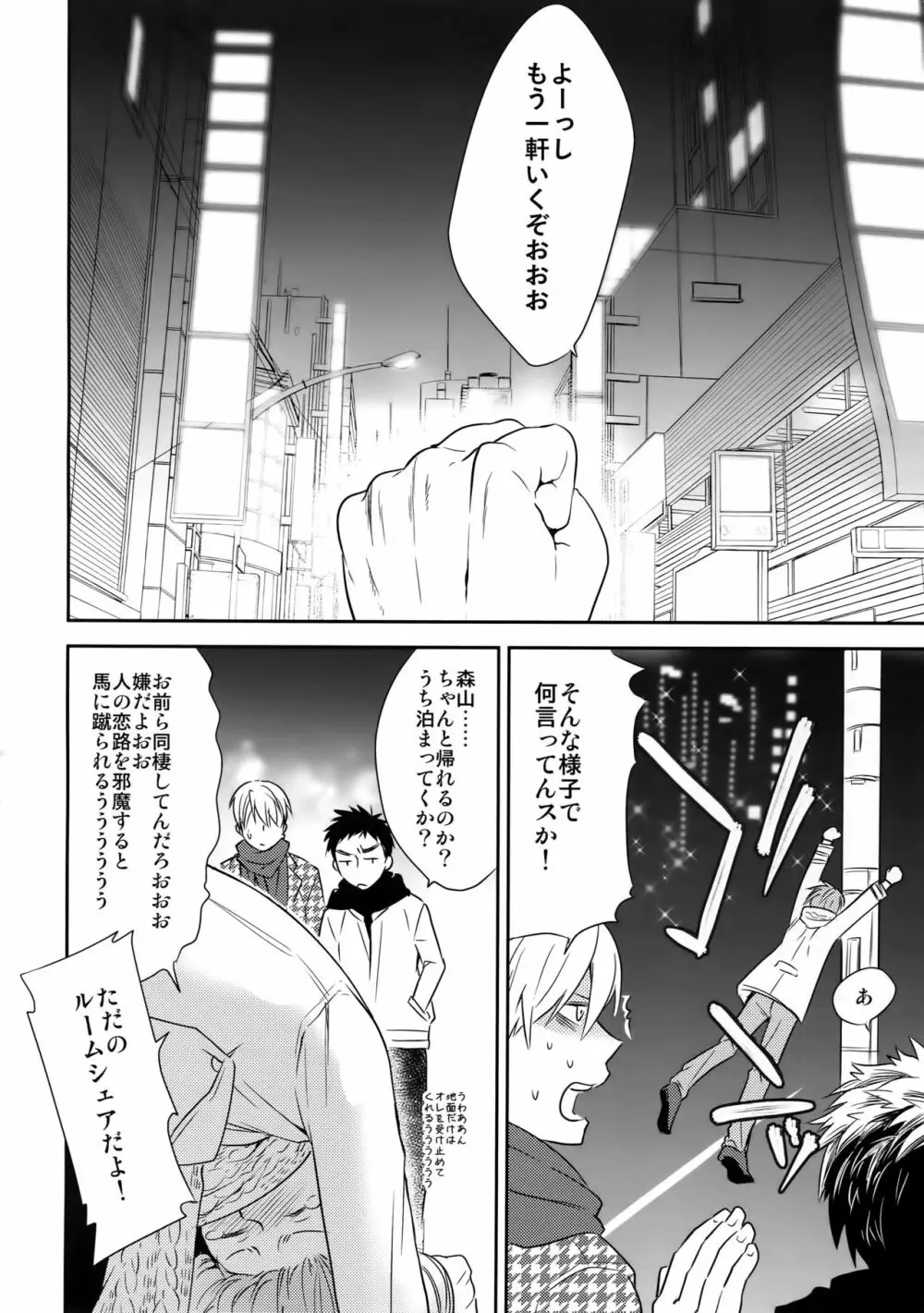 完璧彼氏と絶対領域王子様 -love the world- - page93