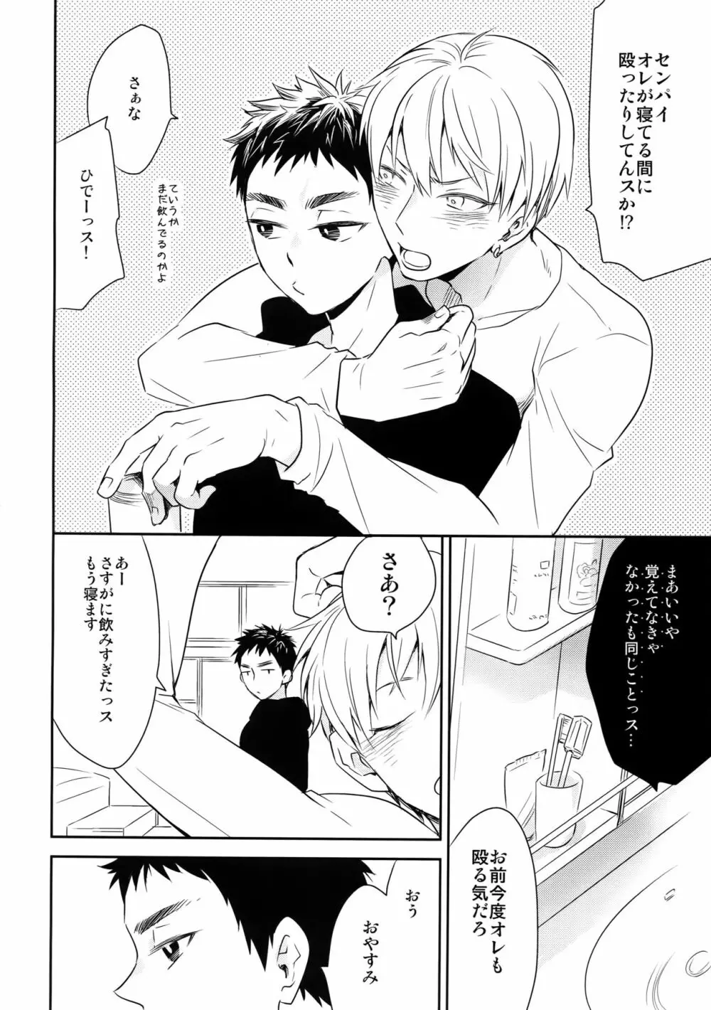 完璧彼氏と絶対領域王子様 -love the world- - page95