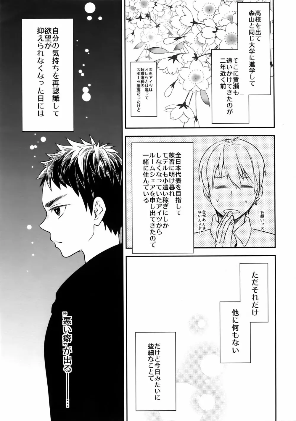 完璧彼氏と絶対領域王子様 -love the world- - page96