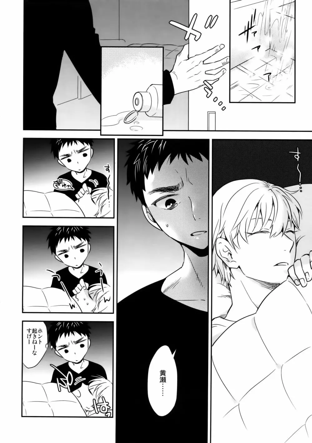 完璧彼氏と絶対領域王子様 -love the world- - page97