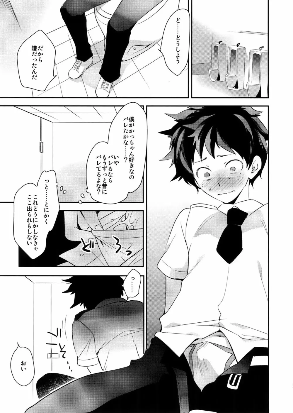 背中とプライド - page6