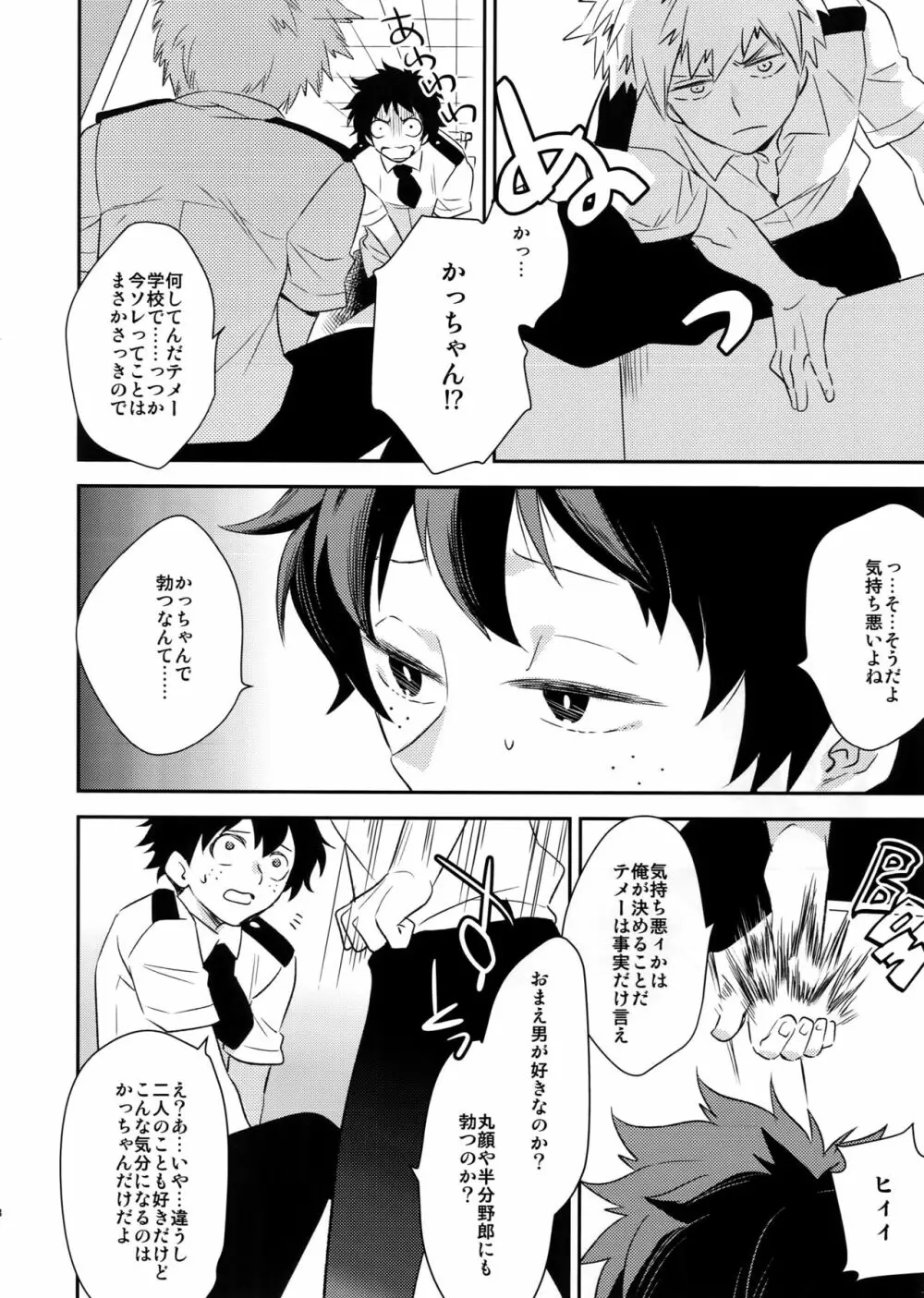 背中とプライド - page7