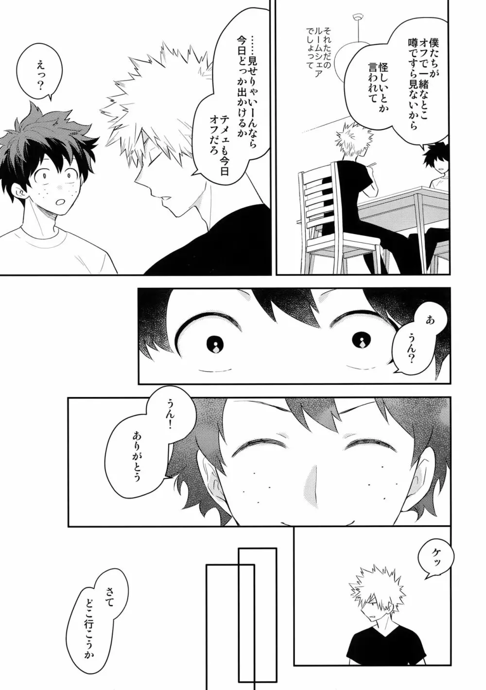 ウルトラハッピーエゴイスト - page20