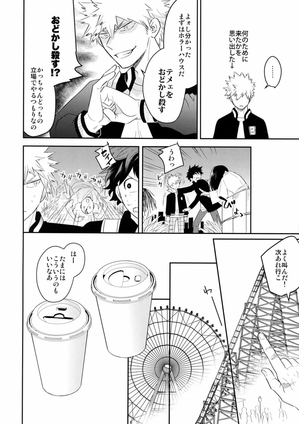 ウルトラハッピーエゴイスト - page23