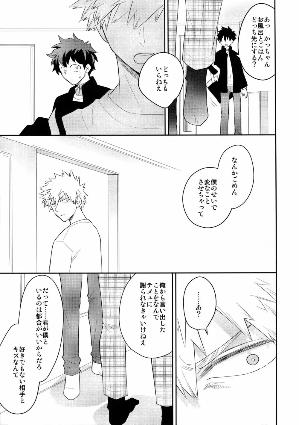 ウルトラハッピーエゴイスト - page30