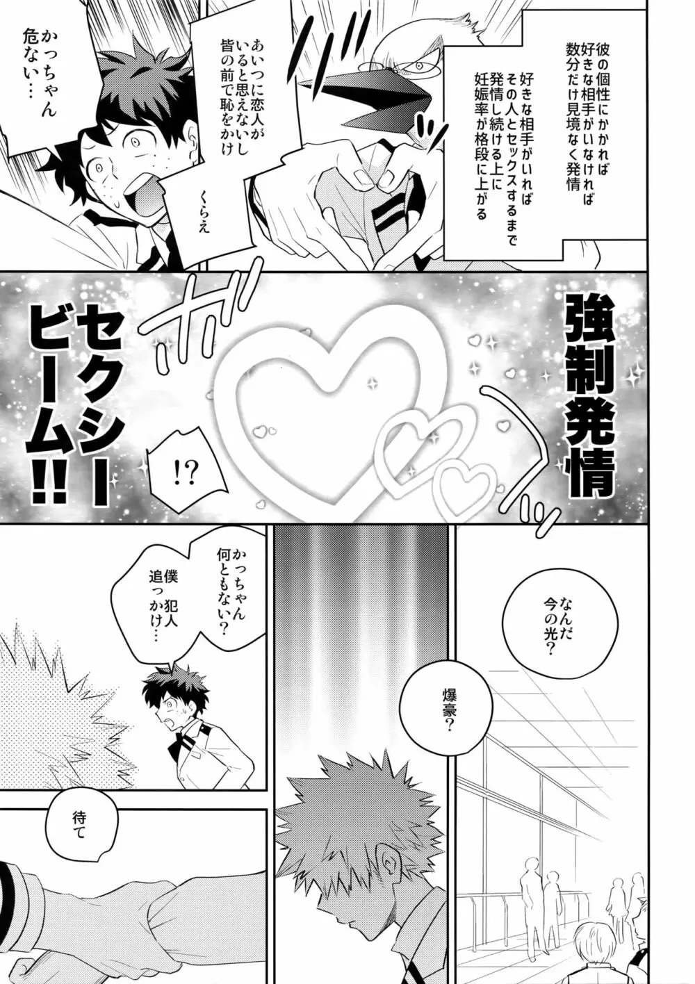 どっちが上とか下だとか! - page10