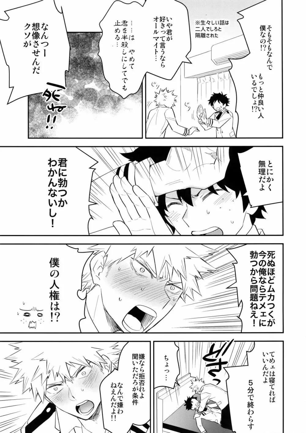 どっちが上とか下だとか! - page12