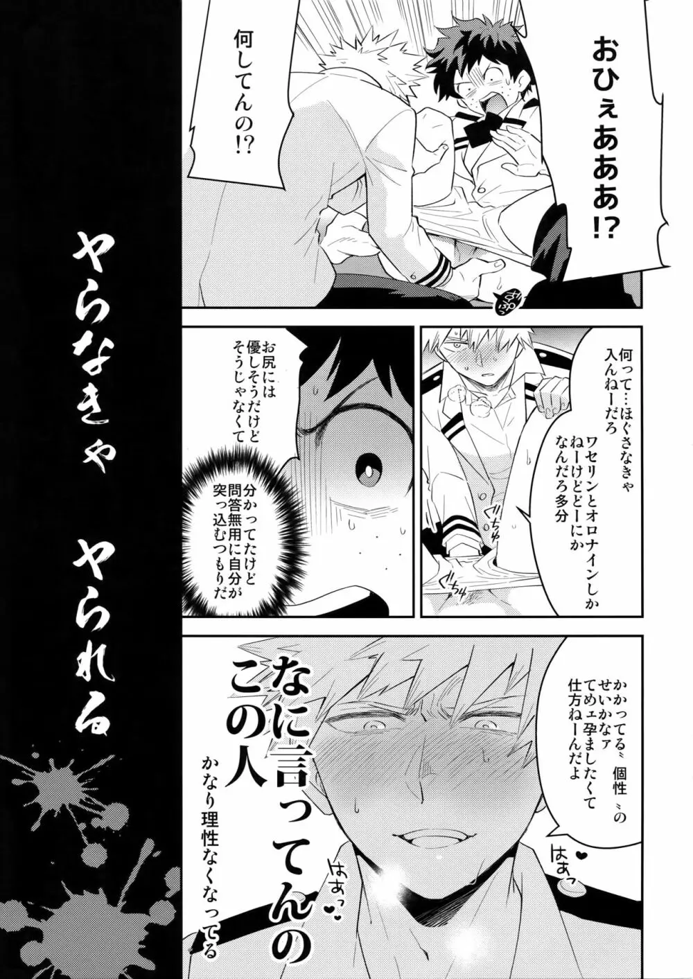 どっちが上とか下だとか! - page14