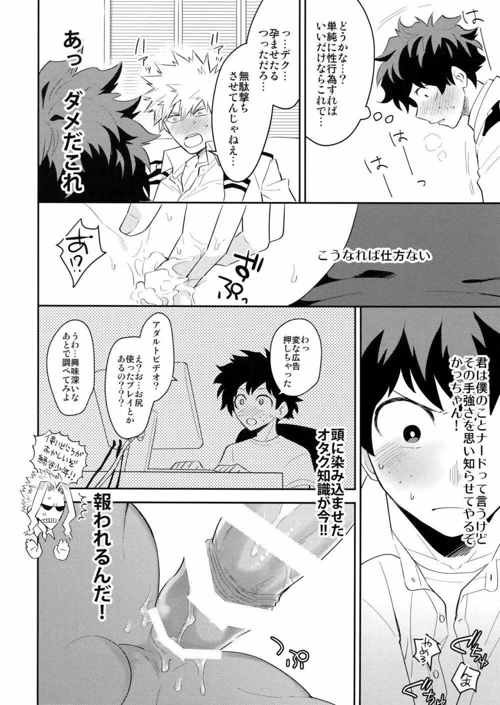 どっちが上とか下だとか! - page17