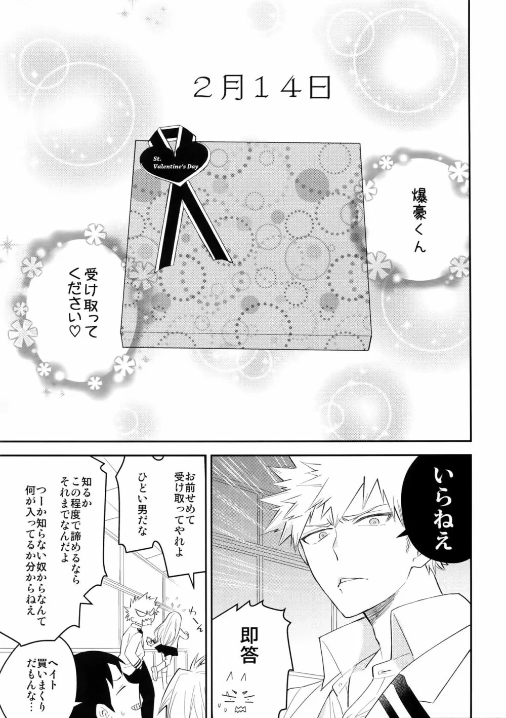 どっちが上とか下だとか! - page8