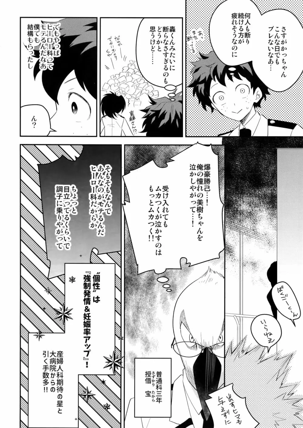 どっちが上とか下だとか! - page9