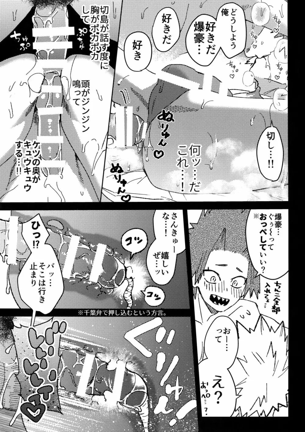 友情変異 - page28