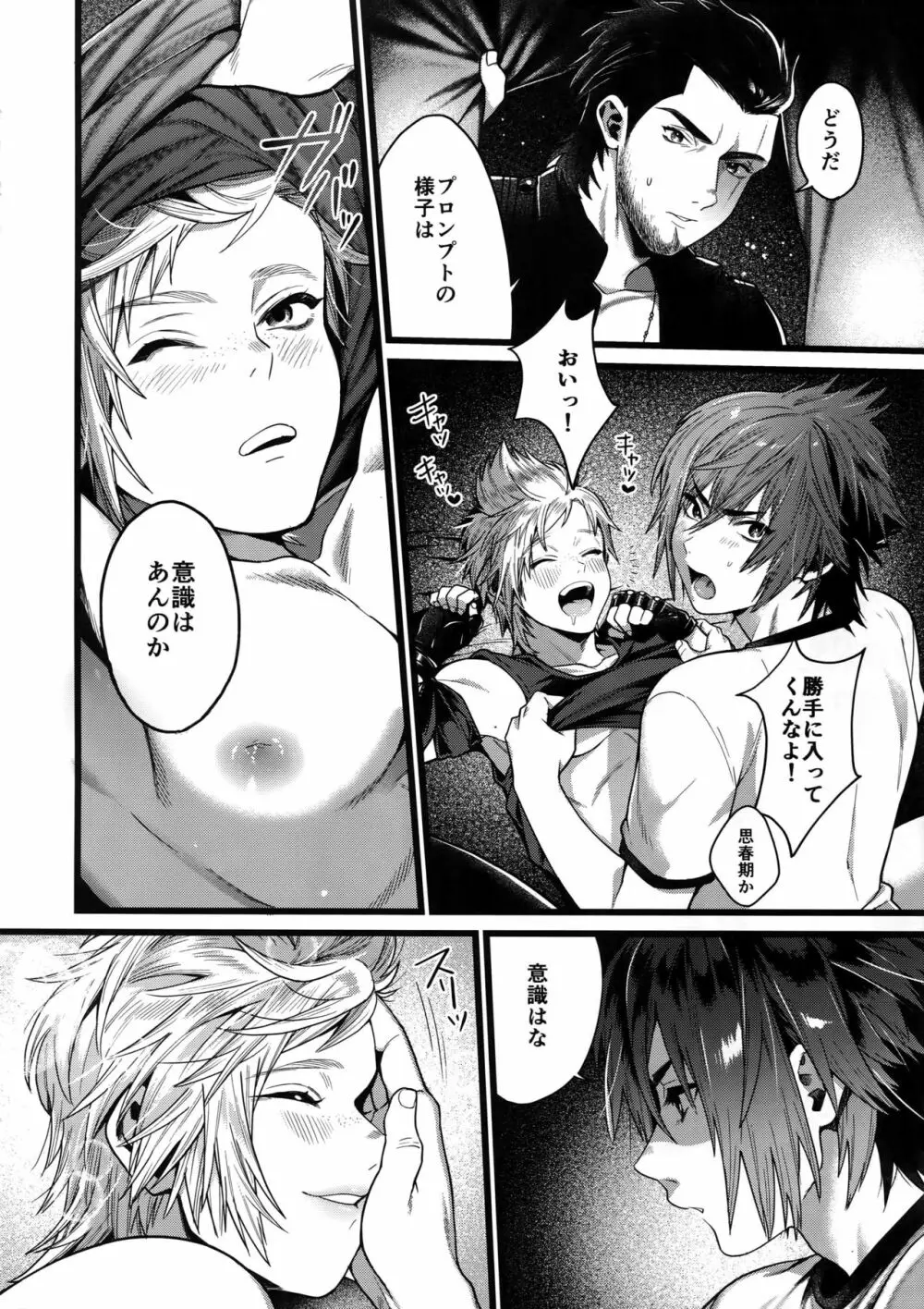 キミはドスケベイビー - page15