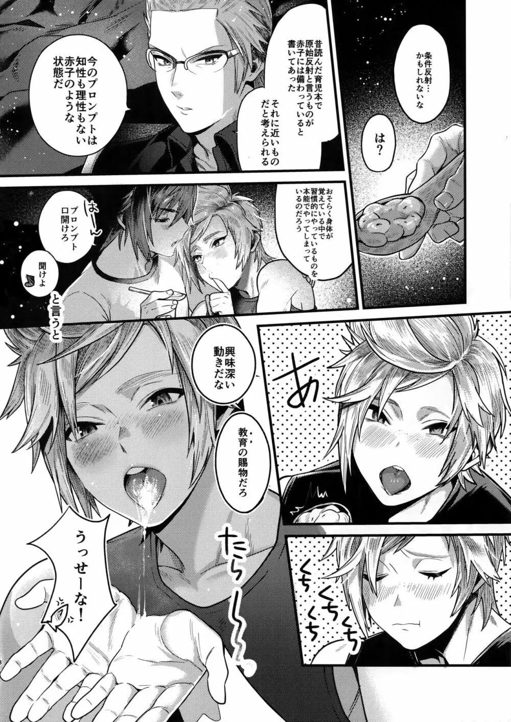 キミはドスケベイビー - page17